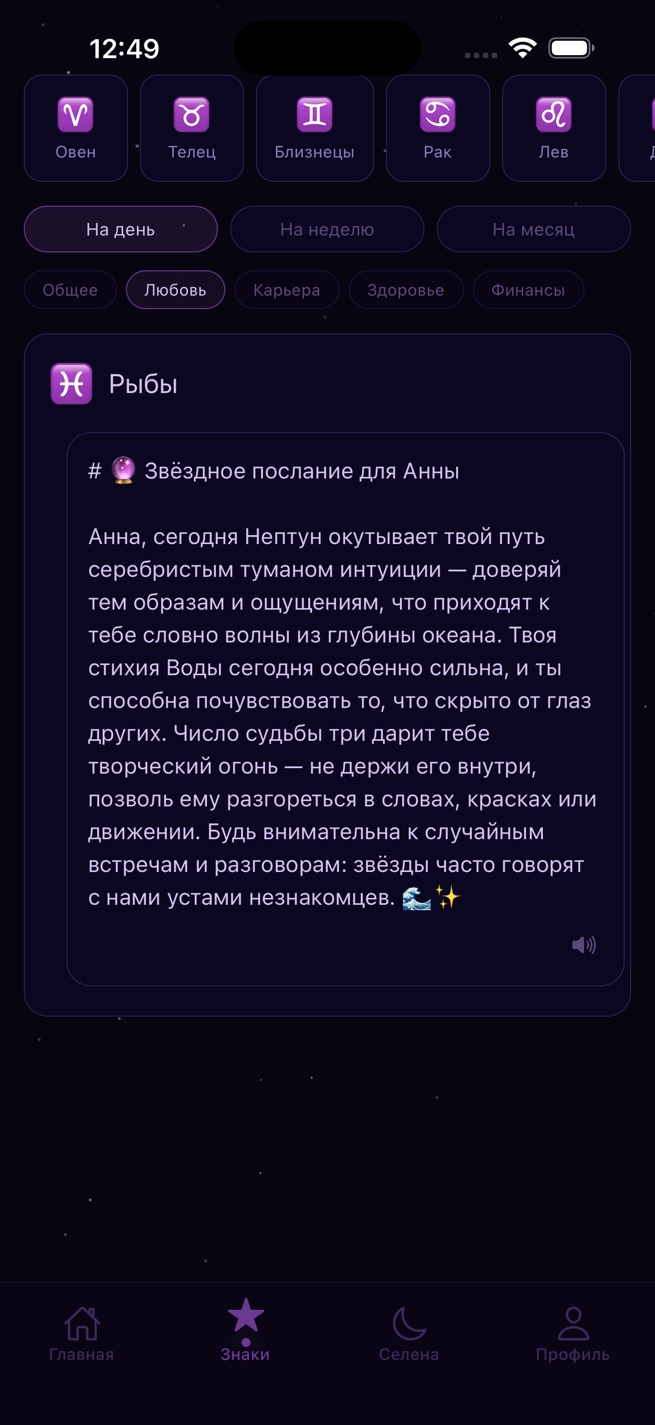Главный экран Selena
