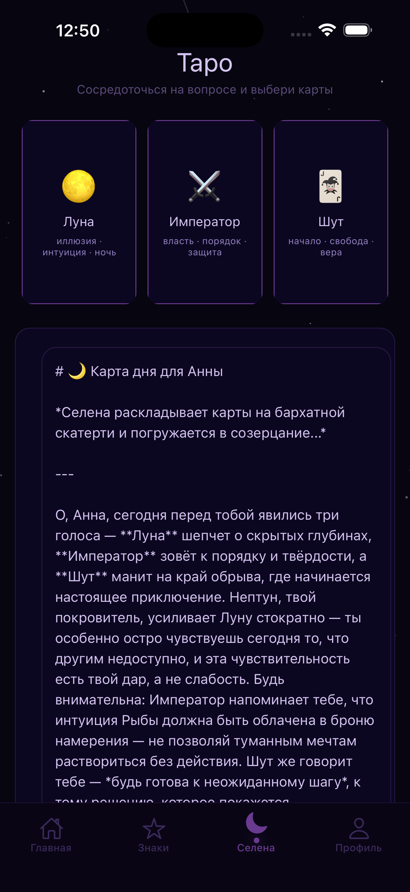 Расклад Таро в Selena