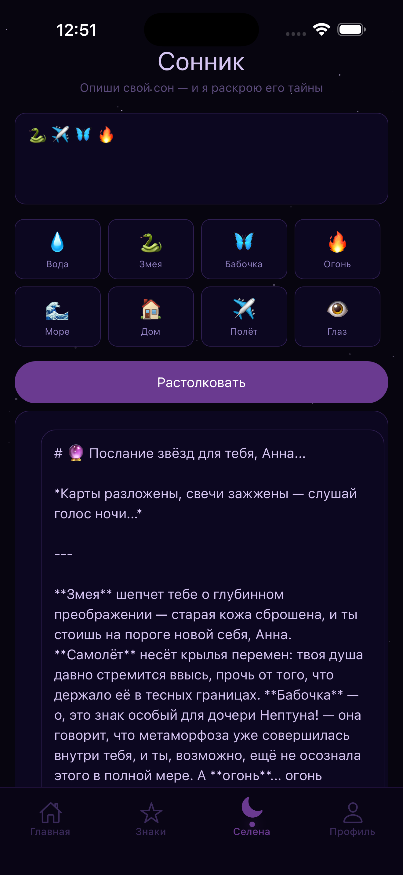 Чат с Селеной AI